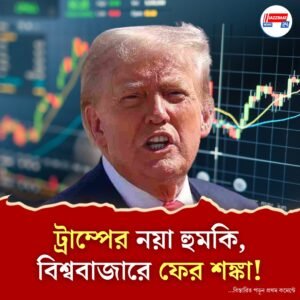 মার্কিন টেক কোম্পানিগুলো ‘পিগি ব্যাঙ্ক’ বা ‘পাপোশ’ নয়, চিনের প্রসঙ্গ টেনে ক্ষোভ ট্রাম্পের