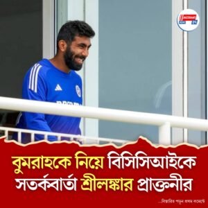 বুমরাহ’র চোট অনিবার্য! বিশ্বের সেরা বোলার প্রসঙ্গে আক্রমের তুলনা টানলেন মাহারুফ