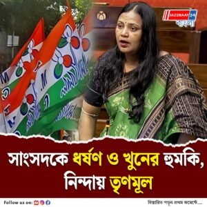 বিজেডির মহিলা সাংসদকে ধর্ষণ ও খুনের হুমকি!অভিযুক্ত কর্মীর বিরুদ্ধে তদন্ত শুরু মাহিন্দ্রা অ্যান্ড মাহিন্দ্রার