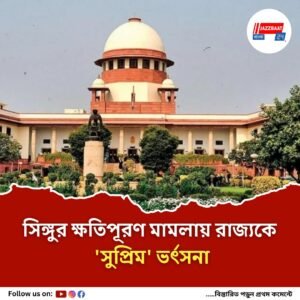 মামলা হাইকোর্টে ফেরত পাঠানো হল, ১২ আগস্ট শুনানি