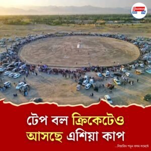 স্বীকৃতি দেয়নি আইসিসি, দেশের ক্রিকেট বোর্ডের কাছেও ব্রাত্য, তবুও জাতীয় দলের ক্রিকেটার যোগাচ্ছে টেপ বল ক্রিকেট