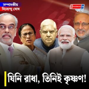 সম্পাদকীয়