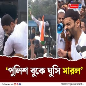 ‘আমার বুকে ঘুসি মেরেছে, বিস্ফোরক নওশাদ, ধর্মতলায় তুলকালাম, পুলিশ বনাম আইএসএফ