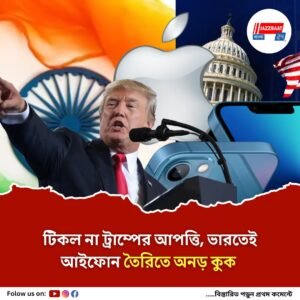 ‘ভারতে আইফোন তৈরি বাড়বে!’ অনড় অ্যাপলের সিইও, উড়ল ট্রাম্পের আপত্তি