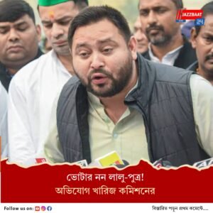 খসড়া তালিকায় নাম নেই নিজের, বিস্ফোরক অভিযোগ তেজস্বী যাদবের
