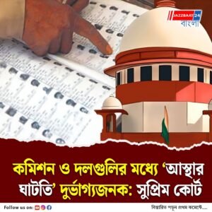 মনোনয়নের শেষ দিন পর্যন্ত চলবে সংশোধন প্রক্রিয়া, SIR মামলায় নির্দেশ শীর্ষ আদালতের
