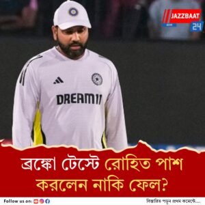 ফিটনেস পরীক্ষায় সকলকে চমকে দিলেন রোহিত! প্রকাশিত ব্রঙ্কো টেস্টের ফলাফল