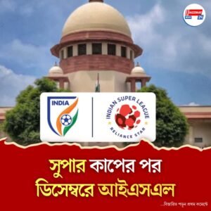 ক্যালেন্ডারে থাকা টুর্নামেন্টগুলি সময়মতো শুরু হোক, নিয়ামক সংস্থা এআইএফএফকে নির্দেশ সুপ্রিম কোর্টের