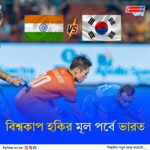 দক্ষিণ কোরিয়াকে ৪-১ গোলে হারিয়ে হকির এশিয়া কাপে চ্যাম্পিয়ন হরমনপ্রীতের ভারত