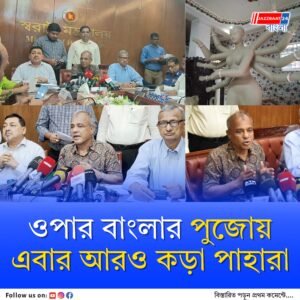 বাংলাদেশে পুজোমণ্ডপে ২৪ ঘণ্টা নজরদারি, নতুন অ্যাপেও সতর্কতা!