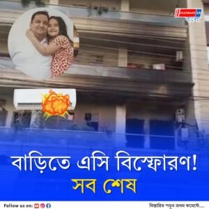 ‘বিকট একটা শব্দ’, এসি বিস্ফোরণে একই পরিবারের তিনজনের মৃত্যু