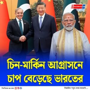 বালোচিস্তানের খনিজ সম্পদ উত্তোলন ঘিরে স্নায়ুযুদ্ধ, পাকিস্তানকে ঘিরে চিন-মার্কিন আগ্রাসনে বিঘ্নিত হচ্ছে ভারতের নিরাপত্তা
