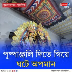 ৯৯ বছর আগে অপমানিত হয়েছিলেন পুষ্পাঞ্জলিতে, আজ পুরুলিয়ার হৃদয়ে গড়ে উঠেছে রাজপ্রাসাদের মতো দুর্গামন্দির!