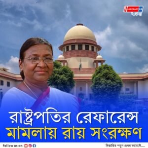 সুপ্রিম কোর্টের সাংবিধানিক বেঞ্চে শুনানি শেষ, রায় সংরক্ষিত রাষ্ট্রপতির রেফারেন্স মামলায়