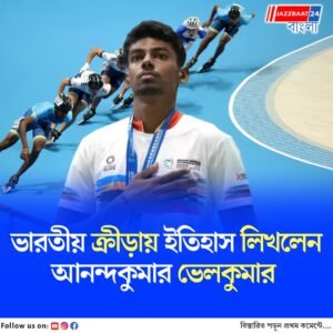 রোলার স্পোর্টসে পুরুষদের সিনিয়র এবং জুনিয়র বিভাগে স্বর্ণপদক, ধারাবাহিকতা বজায় রেখে চিনে বিশ্বখেতাব জয় আনন্দকুমার ভেলকুমারের
