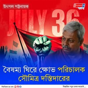 ইউটিউবে দেখা যাচ্ছে না ‘36 July: States Versus People’, বাংলাদেশের গণ অভ্যুত্থান ঘিরে তথ্যচিত্র ভারতে ব্লক হওয়ায় হতাশ পরিচালক