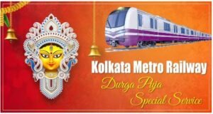 মহাসপ্তমী থেকে মহানবমী পর্যন্ত রাতভর, দুর্গাপুজোর দিনগুলিতে বিশেষ পরিষেবা কলকাতা মেট্রোর