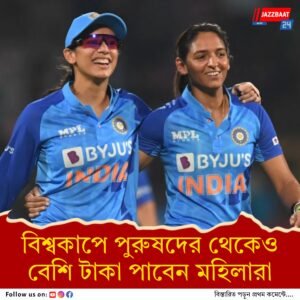 লক্ষ্মীলাভ নিশ্চিত হরমনপ্রীতদের! আসন্ন বিশ্বকাপে পুরস্কার মূল্য ২৯৭ শতাংশ বাড়াল আইসিসি