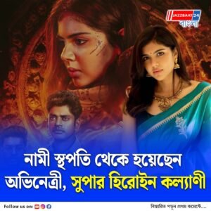 ‘লোকা: চ্যাপ্টার ১ – চন্দ্রা’, বক্স অফিস কাঁপাচ্ছেন কল্যাণী প্রিয়দর্শন