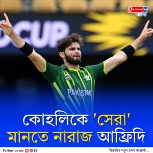পাক পেসারের দেখা সেরা ব্যাটার কোহলি নন, কে তিনি?