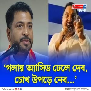 ‘গলায় এমন ভাবে অ্যাসিড ঢালব যাতে কণ্ঠ বন্ধ হয়ে যায়’, নাম না করে বিজেপি বিধায়ক শঙ্কর ঘোষের উদ্দেশে হুমকি তৃণমূল বিধায়ক আব্দুর রহিম বক্সির