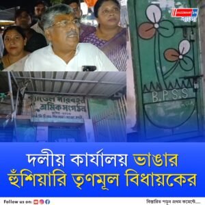 গাঁজার গন্ধে ফুঁসে উঠলেন তৃণমূল বিধায়ক! চুঁচুড়ায় অসিতের হুমকি, “২৪ ঘণ্টার মধ্যে তালা না ঝোলালে…”