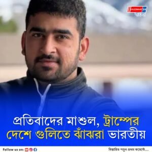 সভ্য দেশের সমাচার! প্রকাশ্যে প্রস্রাব করতে বাধা দেওয়ায় আমেরিকায় প্রাণ গেল ভারতীয় যুবকের