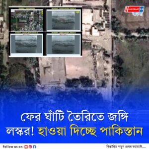 কোমর ভেঙে দিয়েছে ভারত! ফের ঘাঁটি তৈরিতে লস্কর-ই-তৈবা