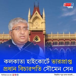 বিচারপতিদের শূন্যস্থান পূরণ জরুরি, তাহলেই উপকৃত হবে কলকাতা হাইকোর্ট, অবসর গ্রহণের দিনে মন্তব্য প্রধান বিচারপতি টিএস শিবজ্ঞানমের