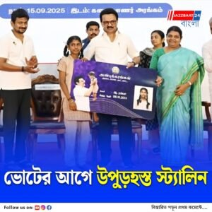 তামিলনাড়ুতে অনাথ শিশুদের জন্য নতুন কল্যাণ প্রকল্প ‘আনবু করঙ্গল’, অনাথ শিশুদের মাসে দুহাজার টাকা, মহিলাদেরও আর্থিক সুরক্ষা প্রকল্প