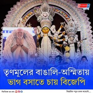 কলকাতায় মোদি-রাজনাথের সঙ্গে বৈঠক, দিল্লিতে অমিত শাহের সঙ্গে, শীর্ষ নেতৃত্বের নির্দেশে শারদোৎসবে জনসংযোগ বাড়ানোর কর্মসূচি রাজ্য বিজেপির