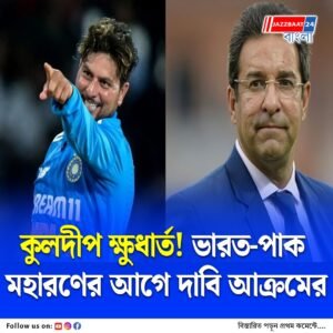 ‘আমি এখানে বসেও বুঝতে পারছি না…’, এশিয়া কাপে কুলদীপের বোলিং দেখে তাজ্জব আক্রম