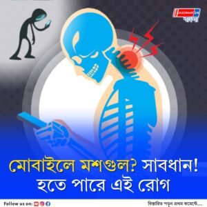 অতিরিক্ত স্মার্টফোন ব্যবহারে হতে পারে ডিএইচএস, মুক্তির পথ কী?