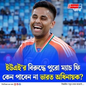 ‘তুমি কি পুরো ম্যাচ ফি পাবে?’ মঞ্জরেকরের প্রশ্নে কী জবাব সূর্য কুমার যাদবের!