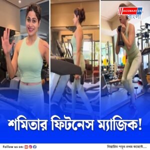 শিল্পার বোনের ফিটনেস মন্ত্র! মেনে চলতে পারেন, ফুরফুরে হবে শরীর