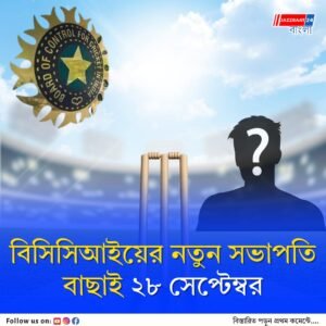 মুম্বইতে বিসিসিআইয়ের ৯৪তম বার্ষিক সাধারণ সভা, বোর্ডের পরবর্তী পদাধিকারীদের ভাগ্য নির্ধারণ