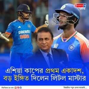 ‘যে কোনও একজনই…’ এশিয়া কাপ শুরুর আগে চাঞ্চল্যকর দাবি গাভাসকরের