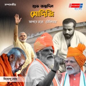 সম্পাদকীয়