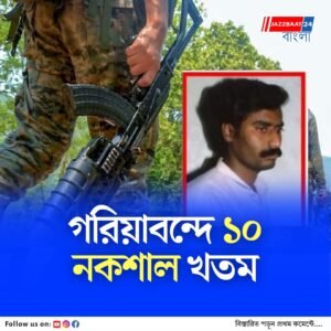 ছত্তিসগড়ে নিরাপত্তা বাহিনীর বড় সাফল্য, শীর্ষ মাও নেতা মনোজ ওরফে মোডেম বালকৃষ্ণা নিহত