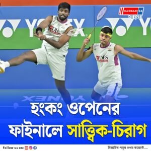 সেমিফাইনাল পর্বে ৬ বার ছিটকে অবশেষে সাফল্য, হংকং ওপেনের ফাইনালে ভারতের সাত্ত্বিক-চিরাগ জুটি