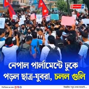 নেপালে ফেসবুক ব্যান, রণক্ষেত্র, নিহত-আহত বহু