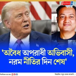 ‘অবৈধ অপরাধী অভিবাসী’, আমেরিকায় ভারতীয় নাগরিক খুনে কড়া প্রতিক্রিয়া ট্রাম্পের
