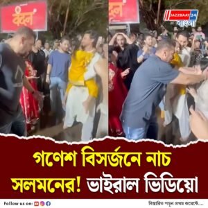 ভাগ্নি আয়াতকে কোলে নিয়ে গণেশ বিসর্জনে মাতলেন সলমন