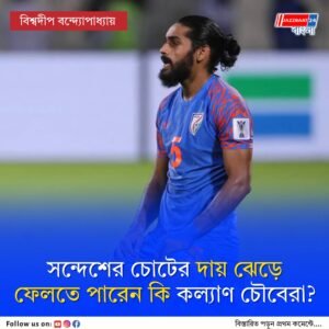 আর কত লজ্জায় ডুববে ভারতীয় ফুটবল? অধিনায়ক ঝিঙ্ঘানের চোটে নয়া বিতর্কে এআইএফএফ
