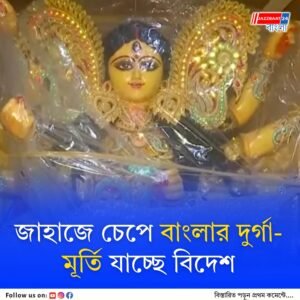 দত্তপুকুরের শিল্পীর তৈরি ফাইবারের দুর্গা-মূর্তি পাড়ি দিচ্ছে ইউরোপ, আমেরিকা