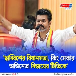 পন্নিরসেলভমের পর এবার দিনাকরণ, তামিলনাড়ুতে বিজেপি নেতৃত্বাধীন জোট ছেড়ে বেরিয়ে গেল এএমএমকে