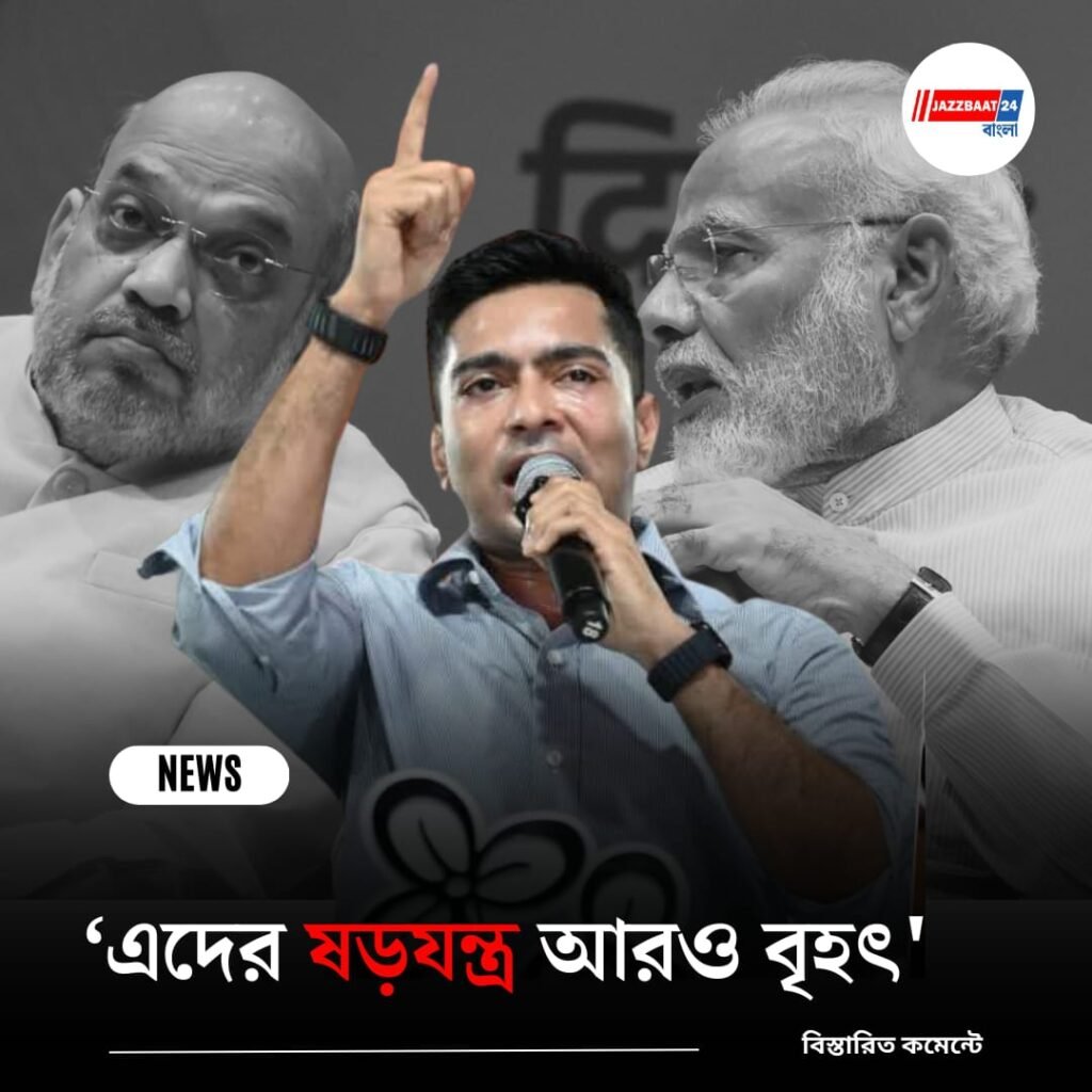 ‘এদের ষড়যন্ত্র আরও বৃহৎ’