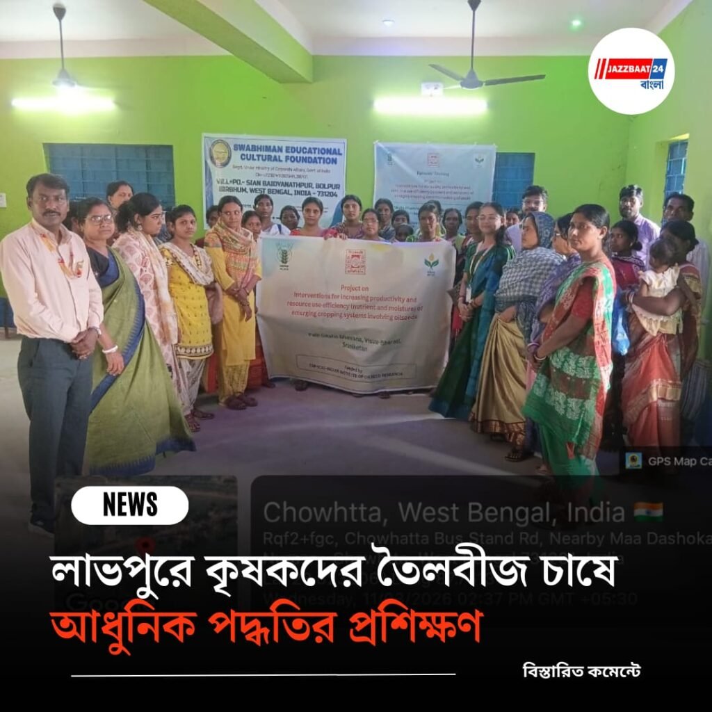 লাভপুরে কৃষকদের তৈলবীজ চাষে আধুনিক পদ্ধতির প্রশিক্ষণ