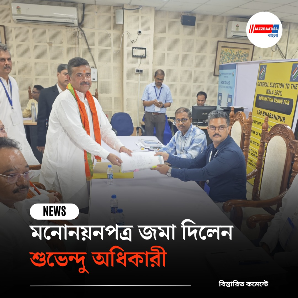 মনোনয়নপত্র জমা দিলেন শুভেন্দু অধিকারী