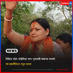 দিল্লিতে হঠাৎ অগ্নিমিত্রা পাল! মুখ্যমন্ত্রী জল্পনার মাঝেই বঙ্গ রাজনীতিতে নতুন রহস্য